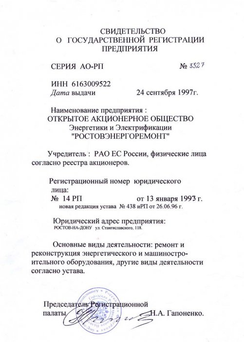 Свидетельство о государственной регистрации предприятия серия АО-РП №3327