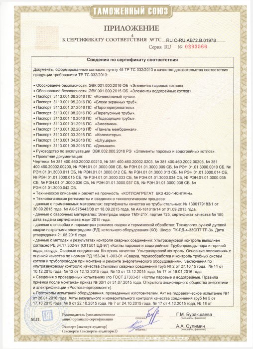 Приложение к Сертификату соответсвия Таможенного союза 4